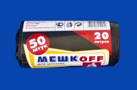 Пакет мусорный 20л 50шт 2,8гр (Мешкоff) 42х49см 8мкм ПНД (50ту)