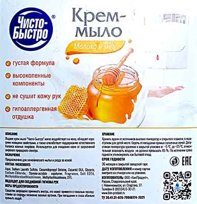 Крем-мыло 5л ХИМПРОДУКТ Чисто-Быстро Молоко и мед (1ту)