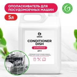 Средство для машинной мойки посуды 5кг ГРАСС Conditioner Dish ополаскиватель  (1ту) 