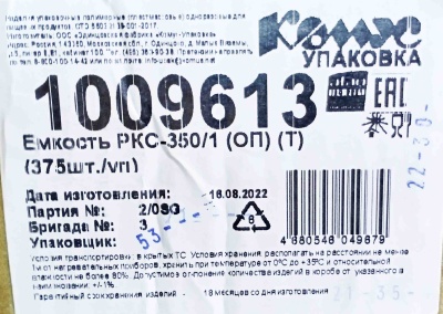 Емкость ПР-РКС-350 ОП Т (159х130х40мм) Комус (375ту)