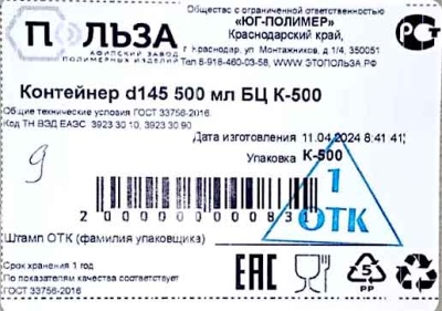 Банка+крышка 0,500л прозрачная (D145мм) Юг-полимер (500ту) 