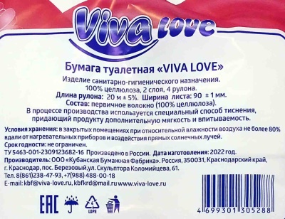 Туалетная бумага 2-слойная белая Вива Лова/Диво 20м (4рул) (14ту)
