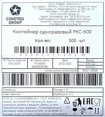 Емкость ПР-РКС-500А (159х130х55мм) НТ (300ту)