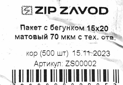 Пакет с бегунком 15х20см матовый 70мкм с тех.отверстием (50шт) (3000ту)