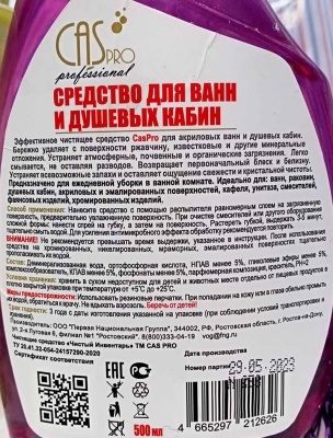 Средство для душевых кабин и акриловых ванн 0,500л КАСпро (курок) (24ту)