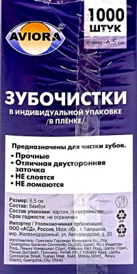 Зубочистки АВИОРА в индивидуальной упаковке ПЭ (1000ту)