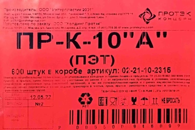 Емкость ПР-К-10А (97х96х52мм) Протек (600ту)