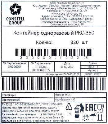 Емкость ПР-РКС-350А (159х130х40мм) НТ (330ту)