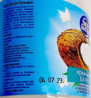 Крем-мыло 0,450л ХИМПРОДУКТ Чисто-Быстро Тропический кокос  (8ту)