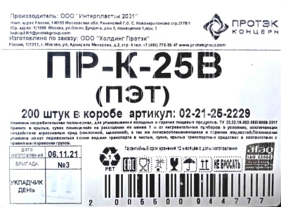 Емкость ПР-К-25В (245х160х80мм) Протек (200ту)