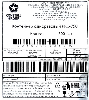 Емкость ПР-РКС-750А (175х149х62мм) НТ (300ту)