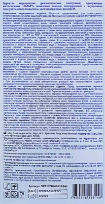 Перчатки виниловые неопудренные SAF&TY M прозрачные (100шт) (1000ту)