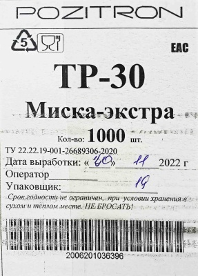 Тарелка суповая 0,500л Позитрон Экстра (50шт) (1000ту)