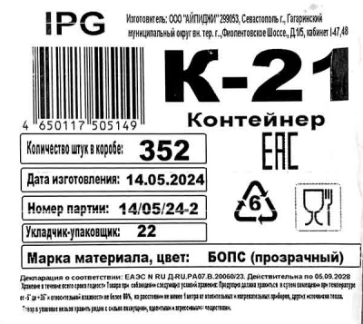 Емкость К-21 (216х141х50мм) АйПиДжи (304ту)