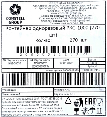 Емкость ПР-РКС-1000А (175х149х79мм) НТ (270ту)