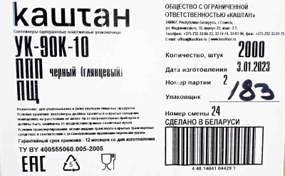Крышка для стакана Д-90мм 0,350л КАШТАН с питейником черная (100шт) (2000ту)