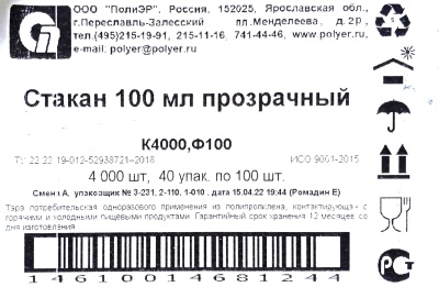 Стопка 0,100л Стирол пласт (100шт) (4000ту)