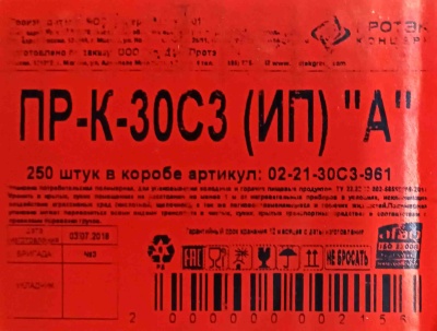 Емкость ПР-К30С (241х172х72мм) Протек (250ту)