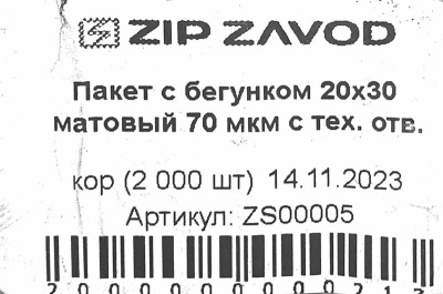 Пакет с бегунком 20х30см матовый 70мкм с тех.отверстием (50шт) (2000ту)