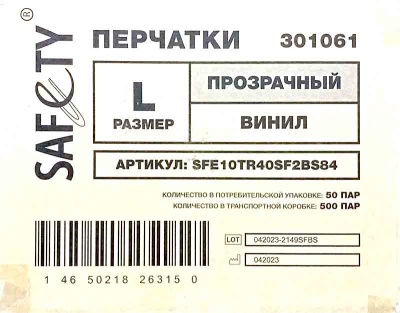 Перчатки виниловые неопудренные SAF&TY L прозрачные 4,3гр (100шт) (1000ту)