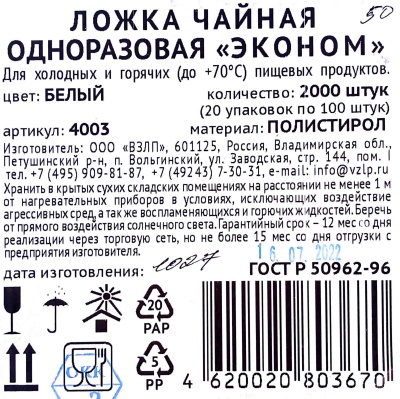 Ложка чайная 120мм ПокровПолимер некомпакт (100шт) (2000ту)