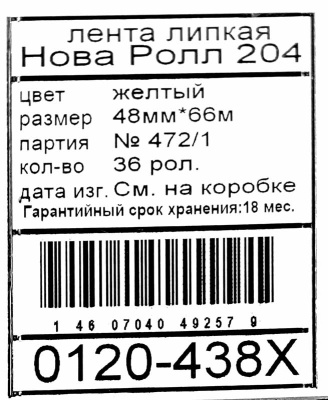 Скотч 48мм х 50м Нова Ролл 204 желтый 45мкм (6рул) (36ту)